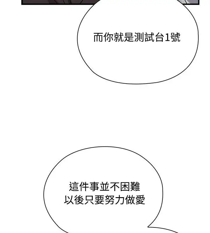 漫画《男以稀为贵》第1话第69张图