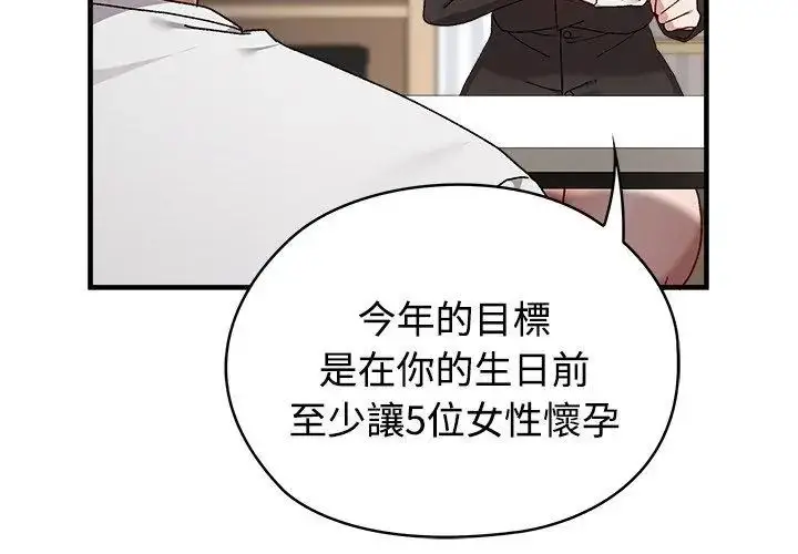 漫画《男以稀为贵》第1话第71张图
