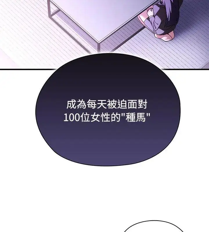 漫画《男以稀为贵》第1话第78张图