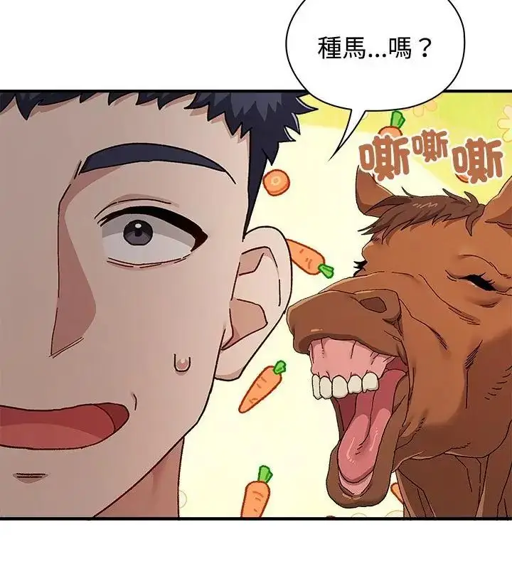 漫画《男以稀为贵》第1话第79张图