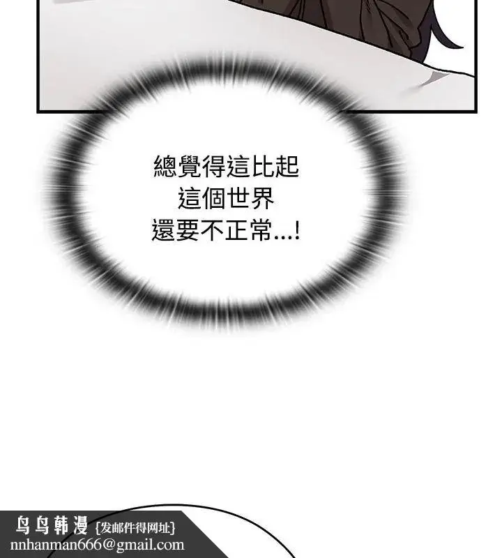 漫画《男以稀为贵》第1话第94张图