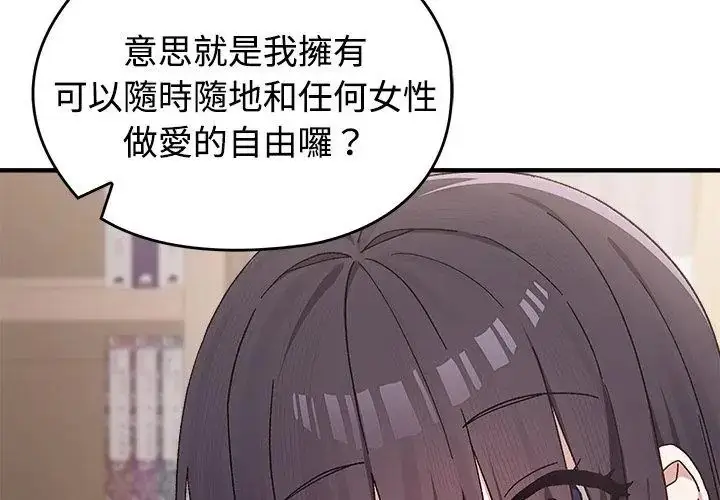 漫画《男以稀为贵》第1话第95张图