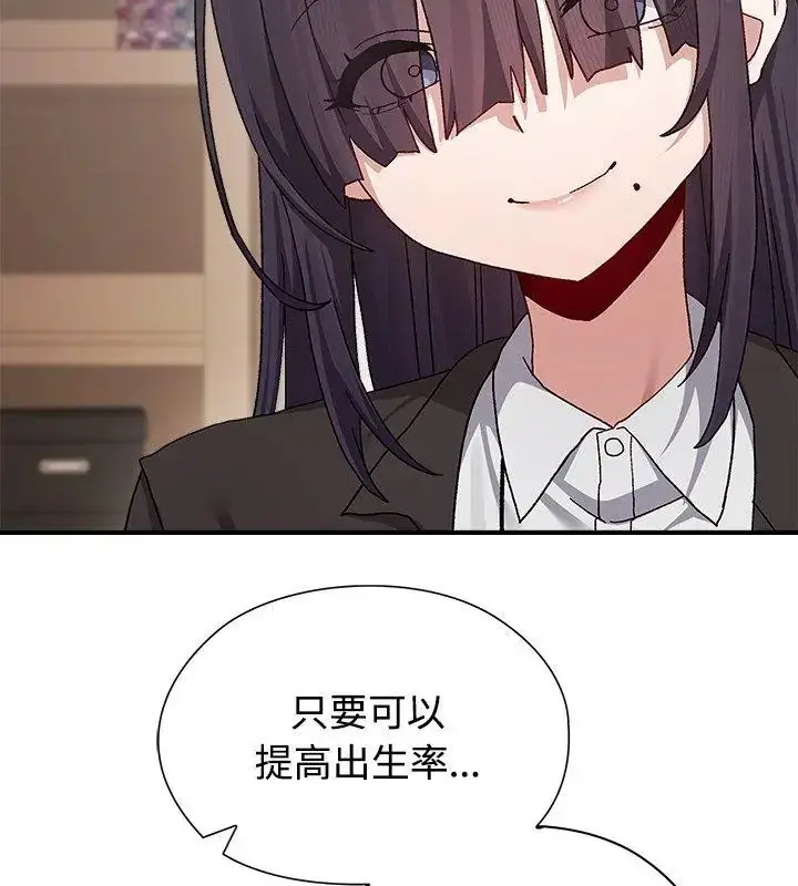 漫画《男以稀为贵》第1话第96张图