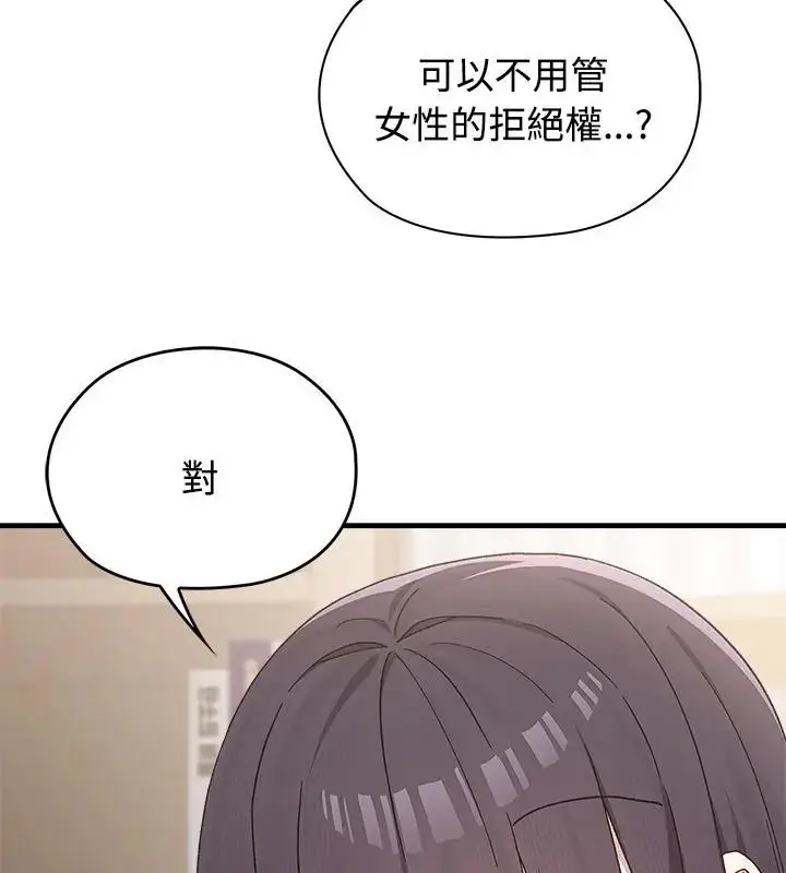 漫画《男以稀为贵》第1话第97张图