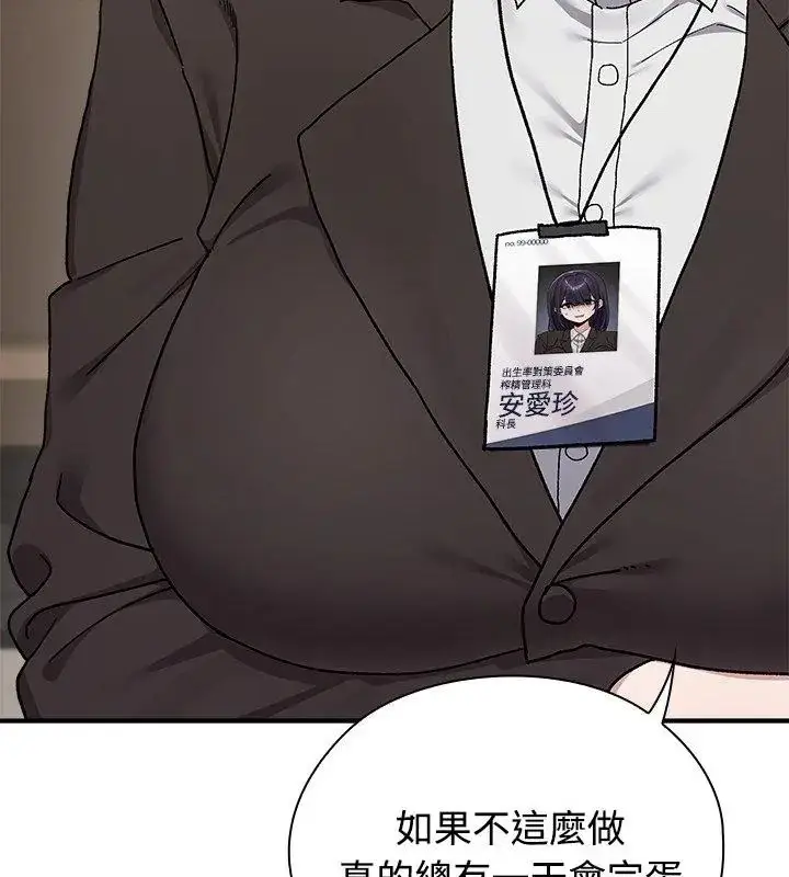 漫画《男以稀为贵》第1话第99张图