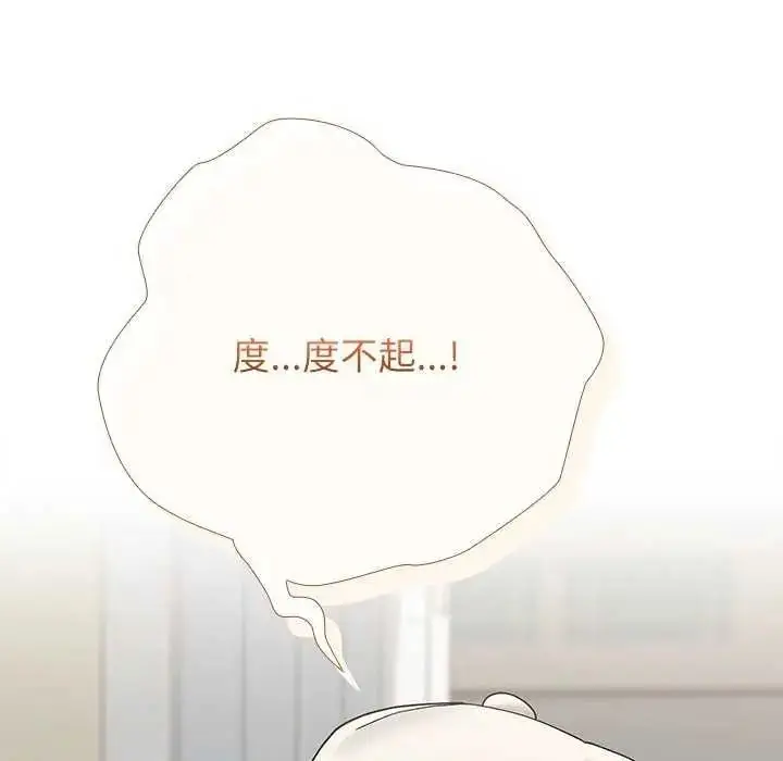 漫画《男以稀为贵》第19话第11张图