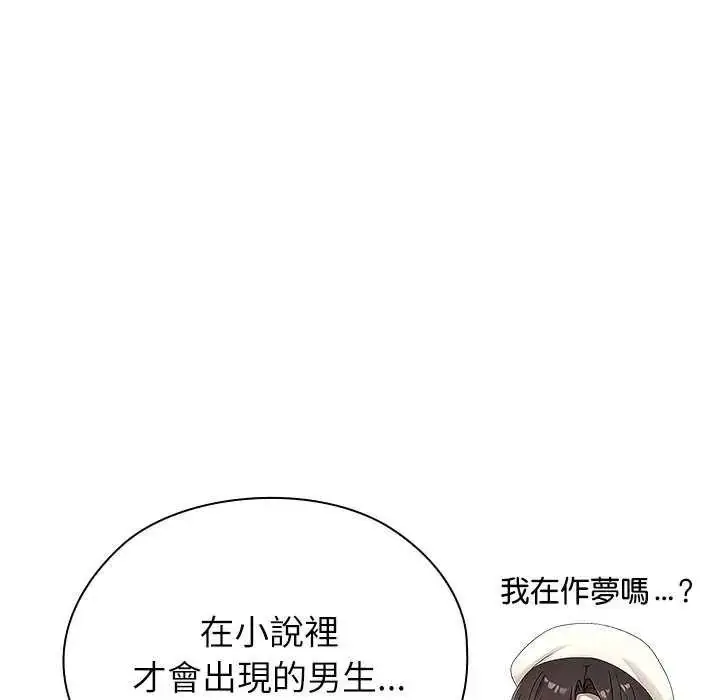 漫画《男以稀为贵》第19话第139张图