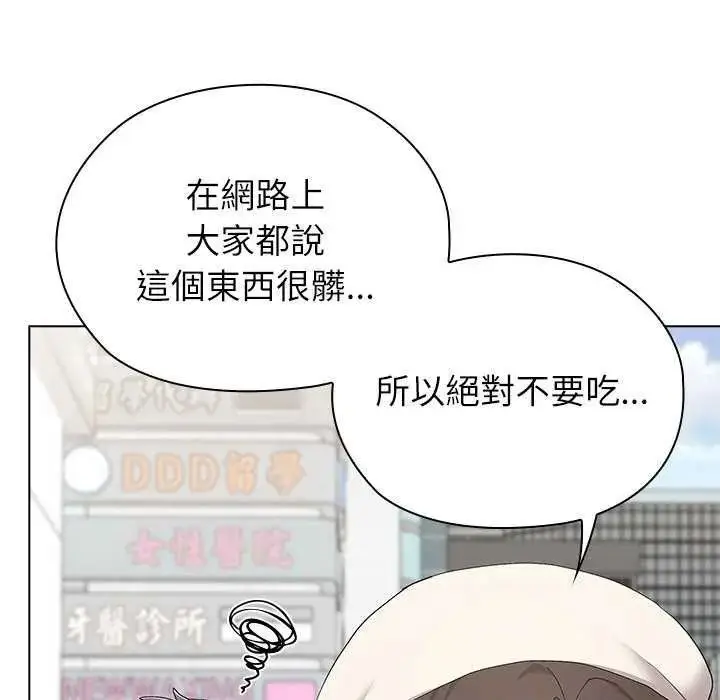 漫画《男以稀为贵》第19话第153张图