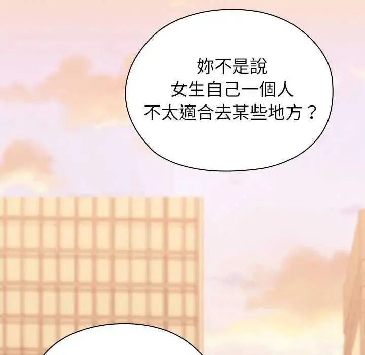 漫画《男以稀为贵》第19话第190张图