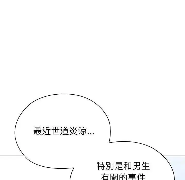 漫画《男以稀为贵》第19话第59张图