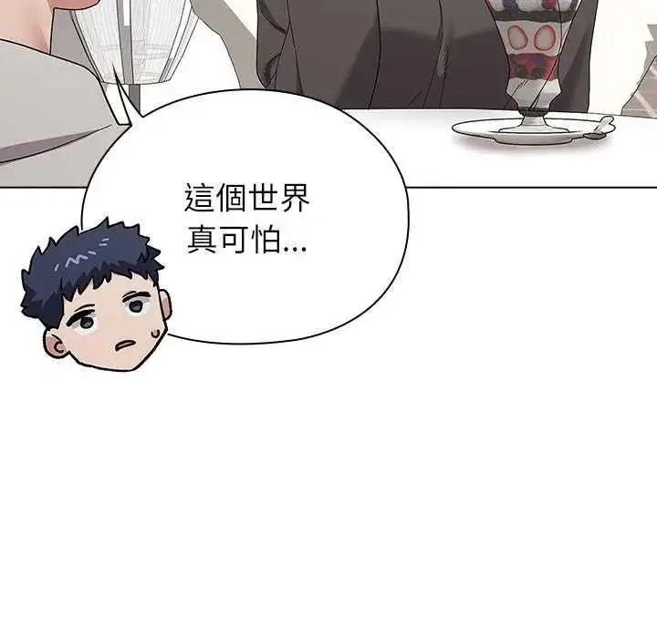 漫画《男以稀为贵》第19话第61张图