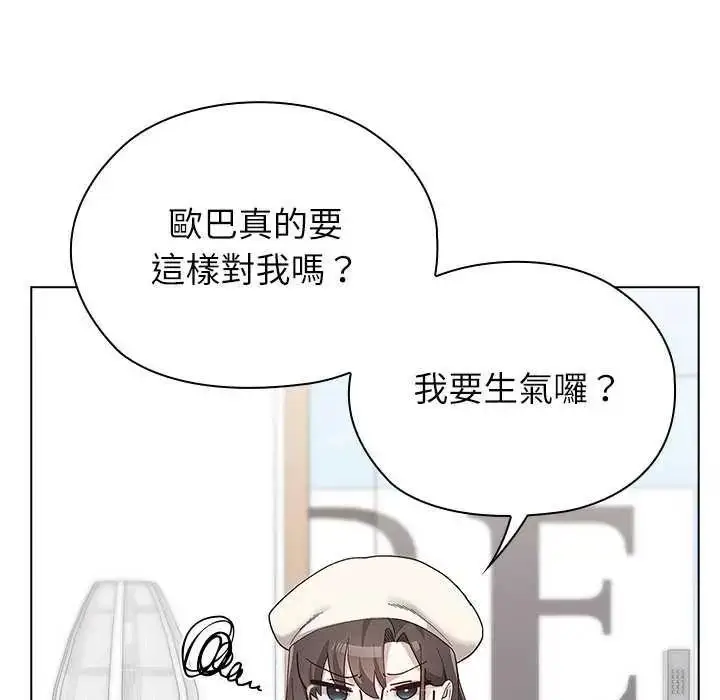 漫画《男以稀为贵》第19话第71张图