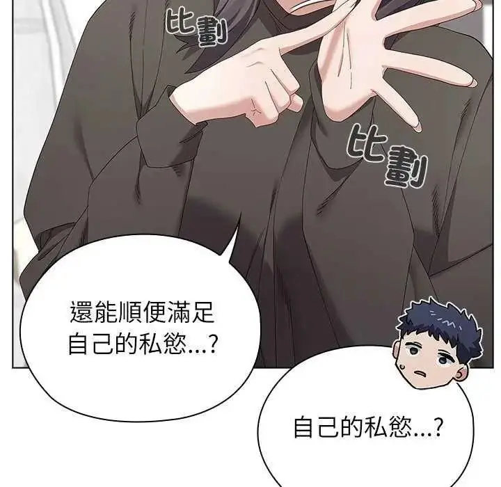 漫画《男以稀为贵》第19话第81张图