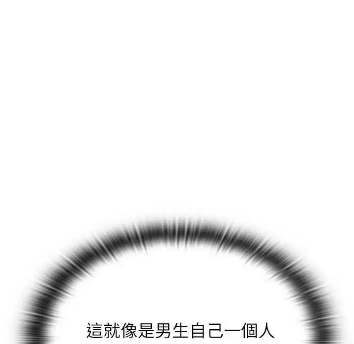 漫画《男以稀为贵》第19话第88张图