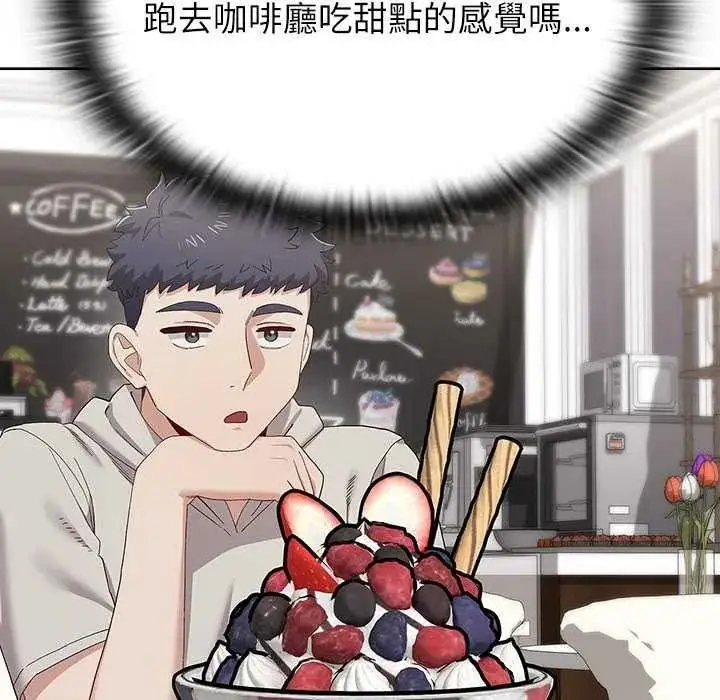 漫画《男以稀为贵》第19话第89张图