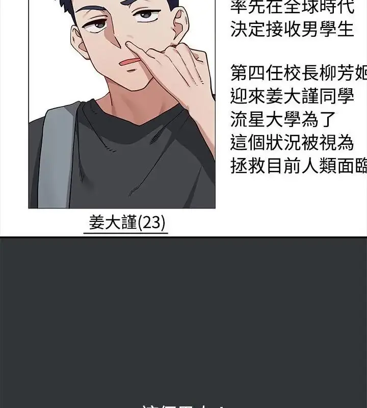 漫画《男以稀为贵》第2话第10张图