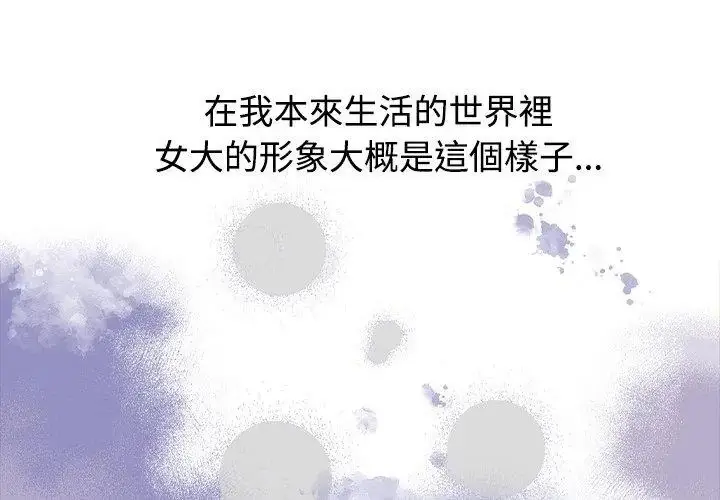 漫画《男以稀为贵》第2话第104张图