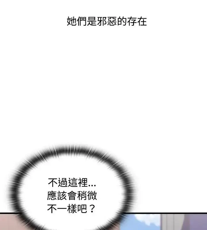 漫画《男以稀为贵》第2话第111张图