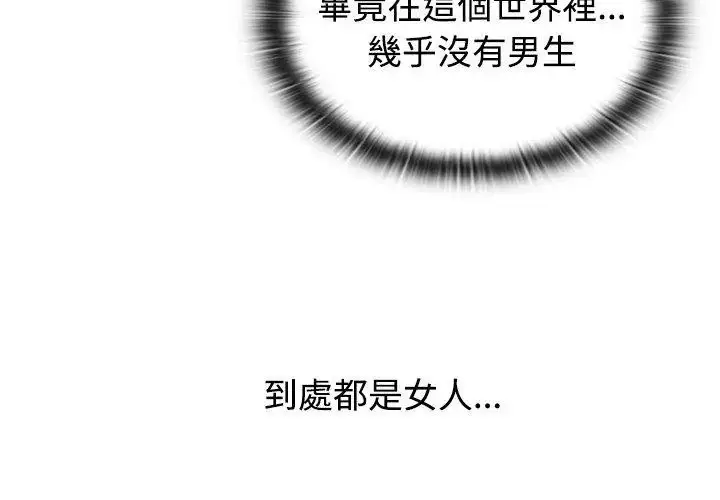 漫画《男以稀为贵》第2话第113张图