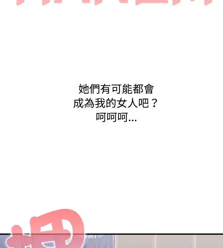 漫画《男以稀为贵》第2话第123张图