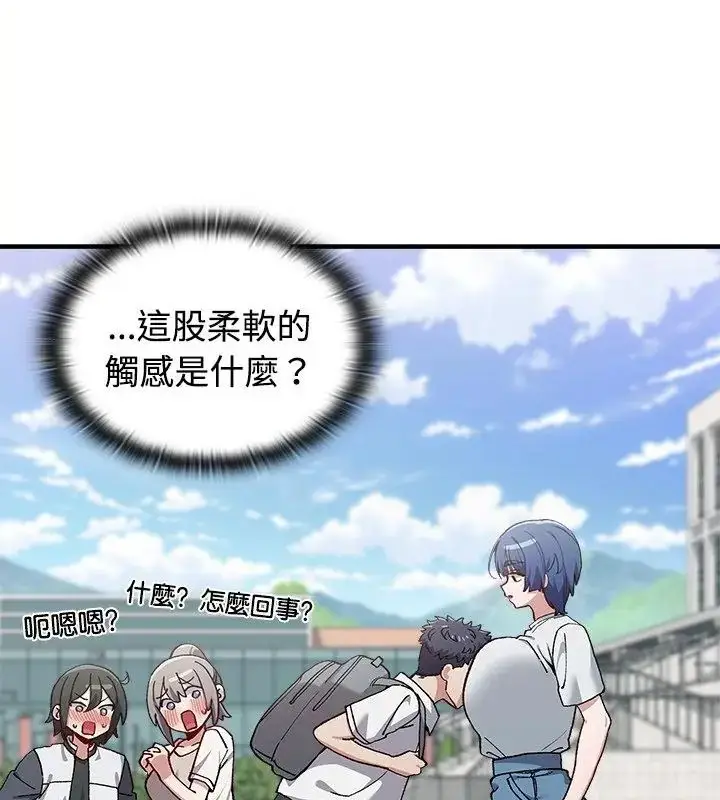 漫画《男以稀为贵》第2话第133张图