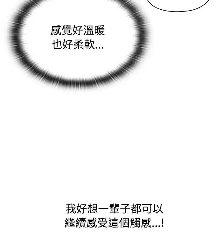 漫画《男以稀为贵》第2话第147张图