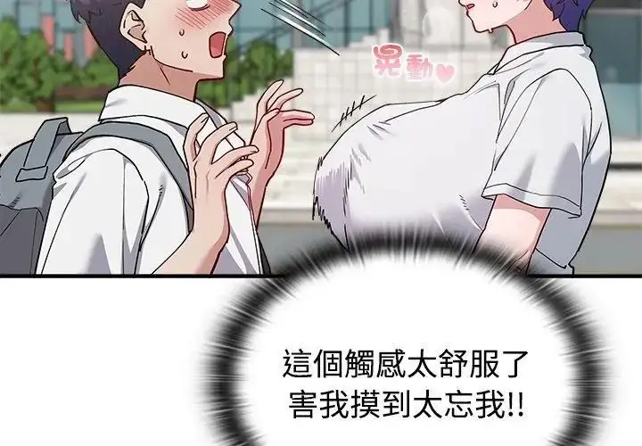 漫画《男以稀为贵》第2话第152张图