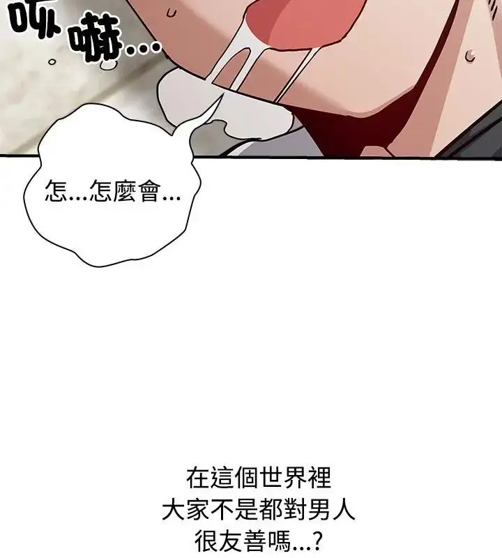 漫画《男以稀为贵》第2话第169张图