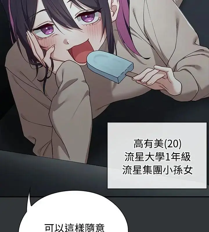 漫画《男以稀为贵》第2话第19张图