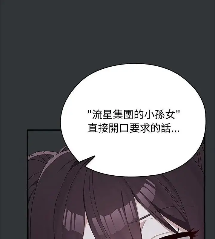 漫画《男以稀为贵》第2话第33张图