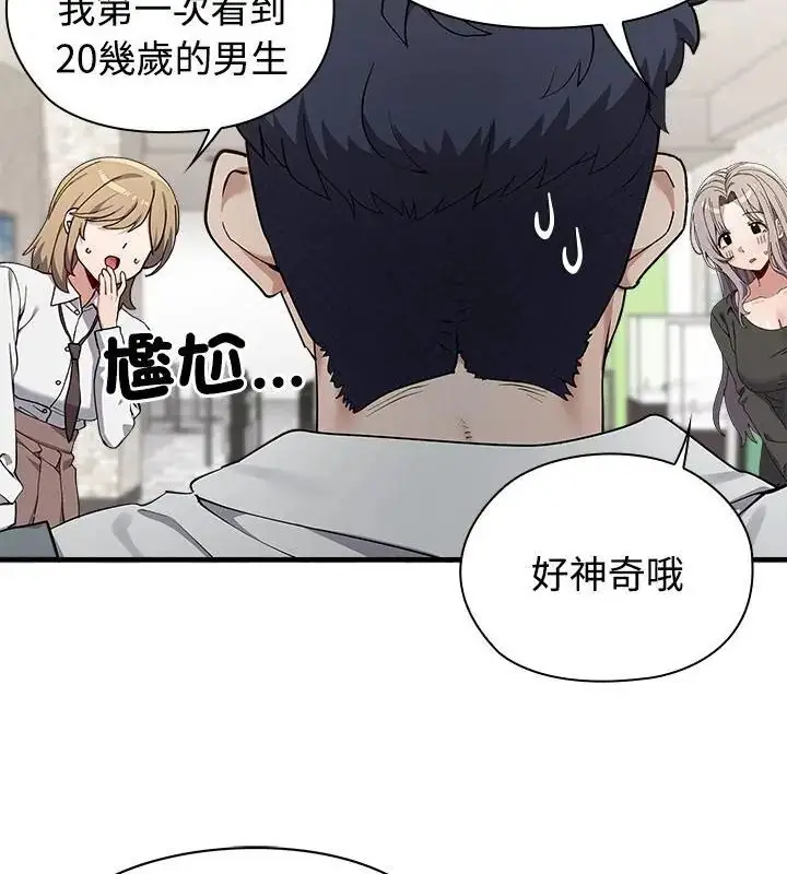 漫画《男以稀为贵》第2话第49张图