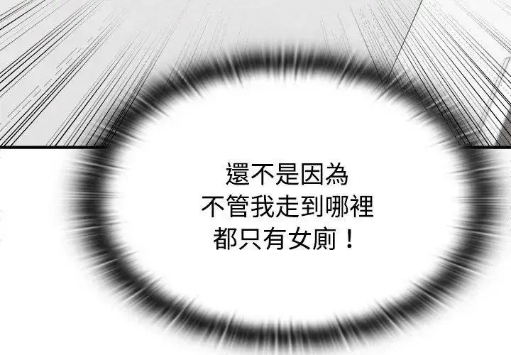 漫画《男以稀为贵》第2话第53张图