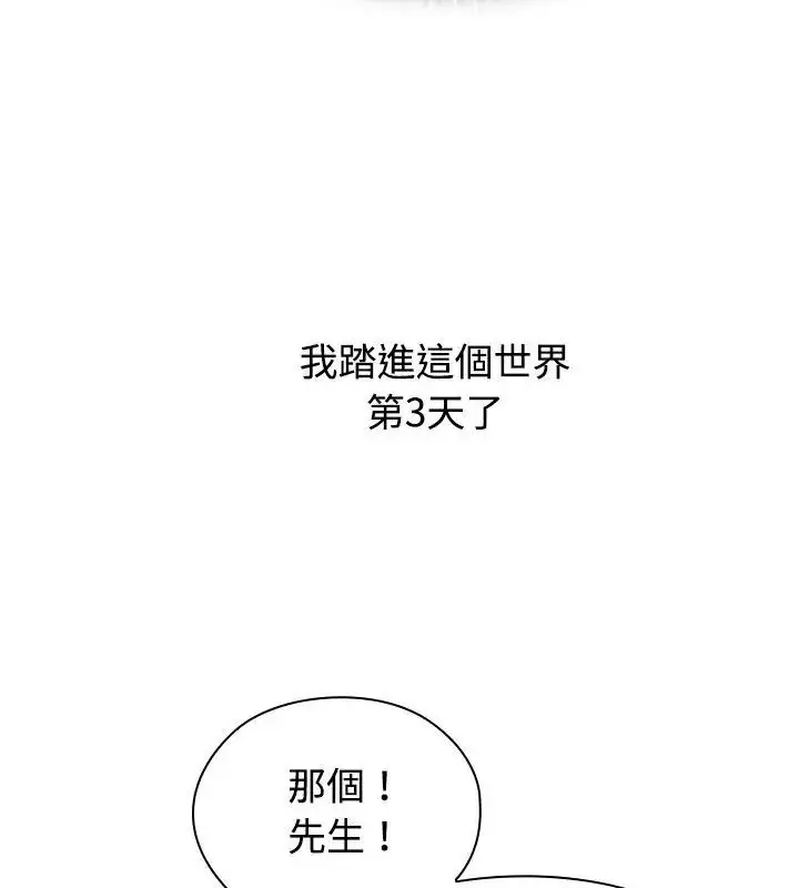 漫画《男以稀为贵》第2话第54张图