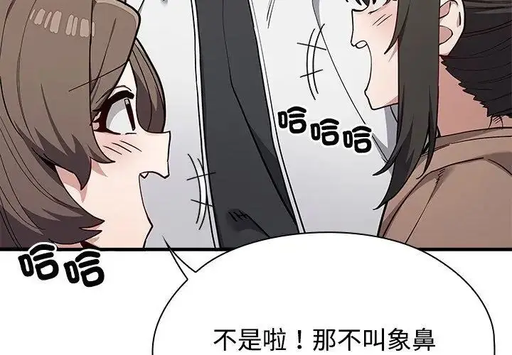 漫画《男以稀为贵》第2话第56张图