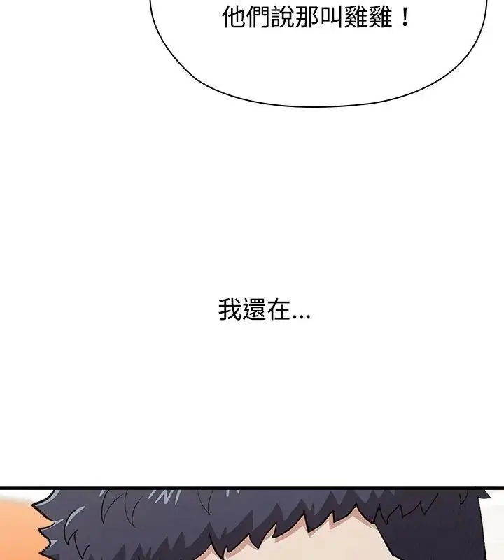 漫画《男以稀为贵》第2话第57张图