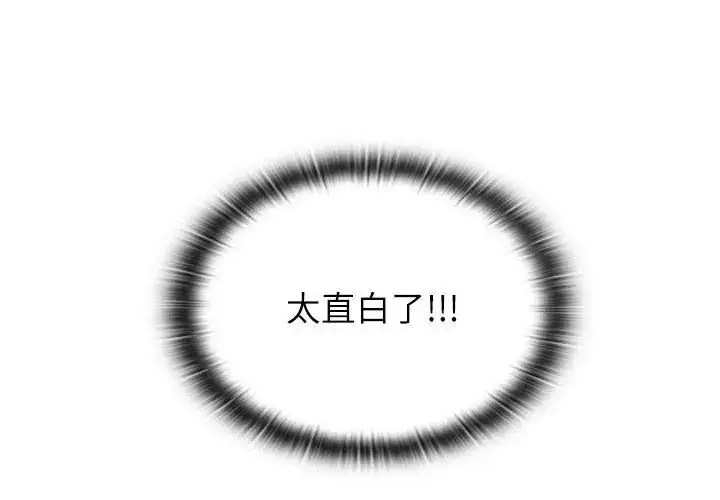 漫画《男以稀为贵》第2话第59张图