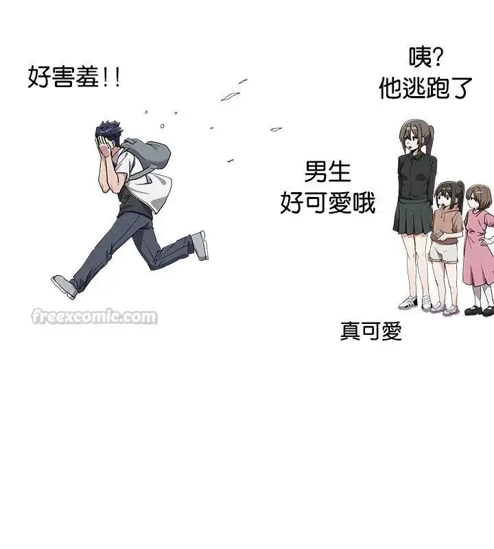 漫画《男以稀为贵》第2话第60张图