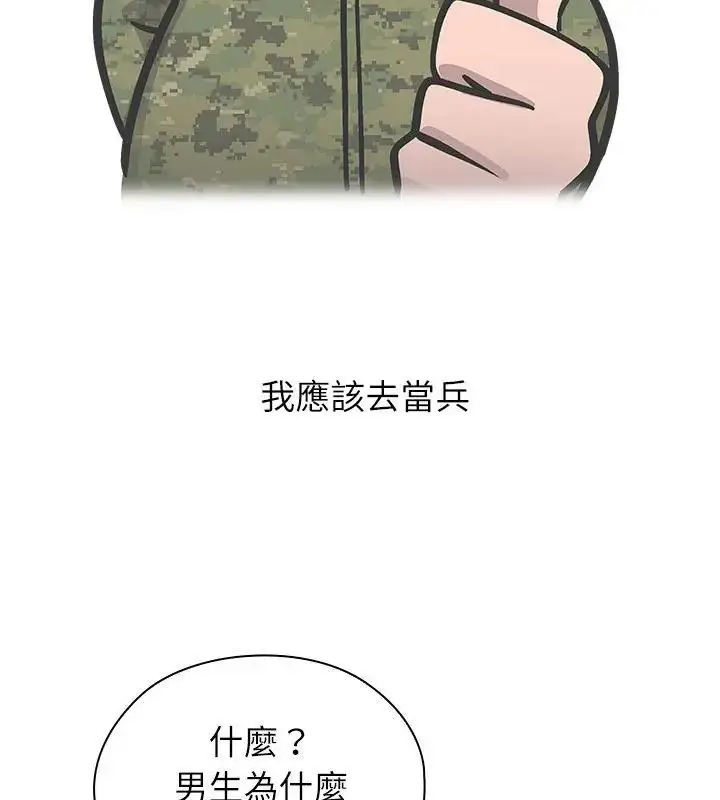 漫画《男以稀为贵》第2话第64张图