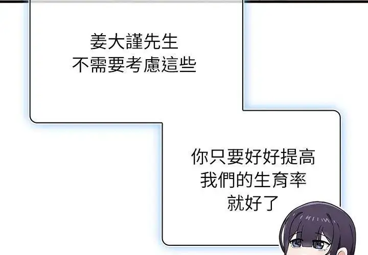 漫画《男以稀为贵》第2话第68张图