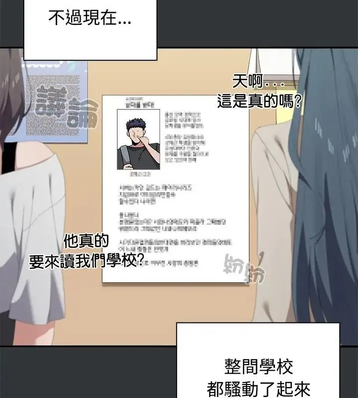 漫画《男以稀为贵》第2话第7张图