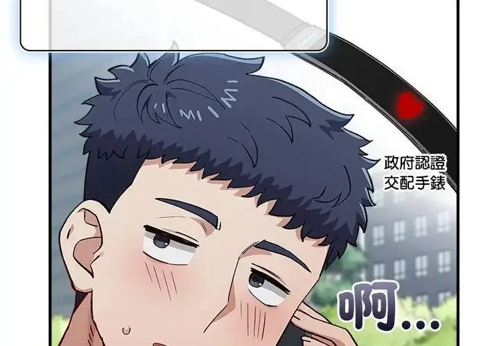 漫画《男以稀为贵》第2话第74张图