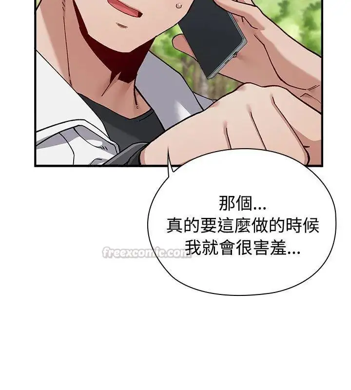 漫画《男以稀为贵》第2话第75张图