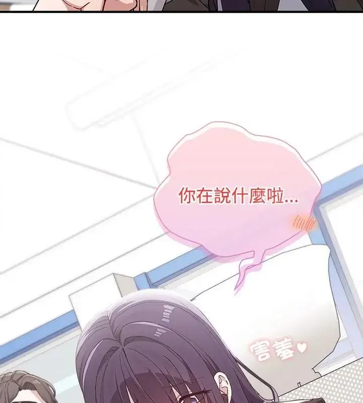 漫画《男以稀为贵》第2话第79张图