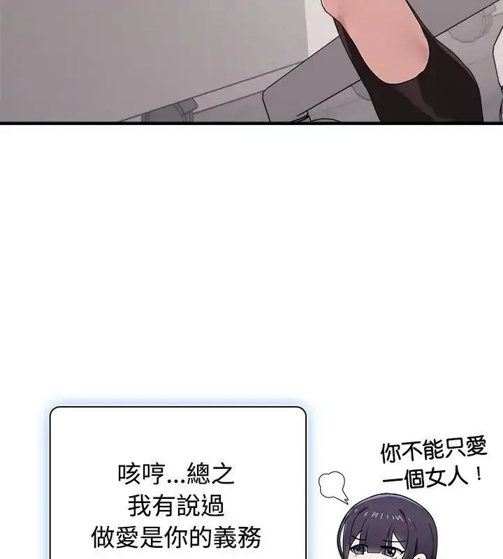 漫画《男以稀为贵》第2话第82张图