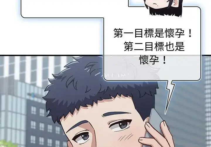 漫画《男以稀为贵》第2话第83张图