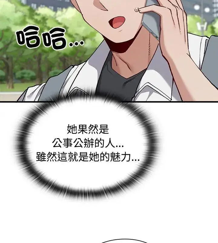 漫画《男以稀为贵》第2话第84张图