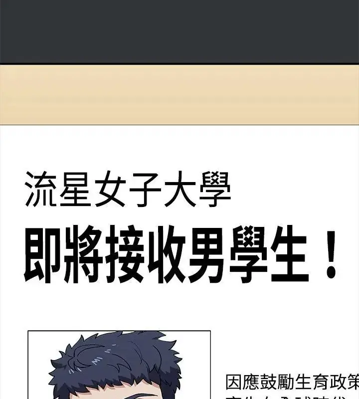 漫画《男以稀为贵》第2话第9张图