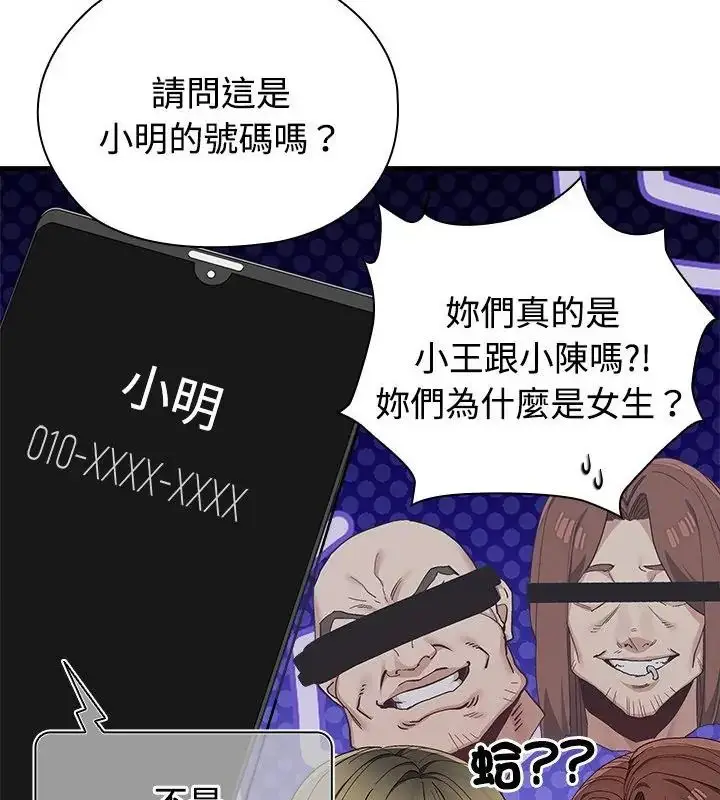 漫画《男以稀为贵》第2话第94张图