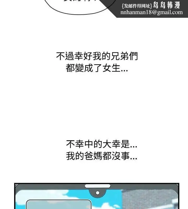 漫画《男以稀为贵》第2话第96张图