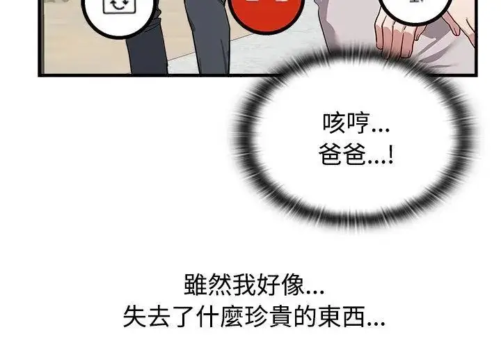 漫画《男以稀为贵》第2话第98张图